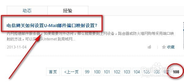 百度经验新手指南：[6]查看导师经验/加入日期