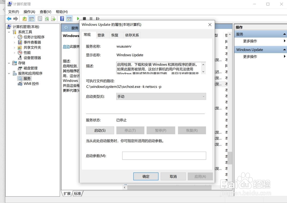 WIN10系统怎么关掉更新