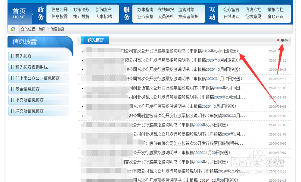 股票发行价怎么查