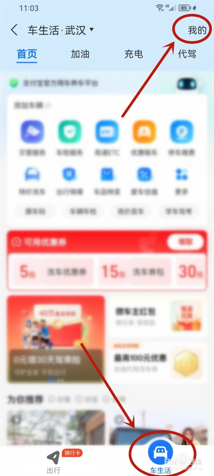 支付宝车主红包怎么领取