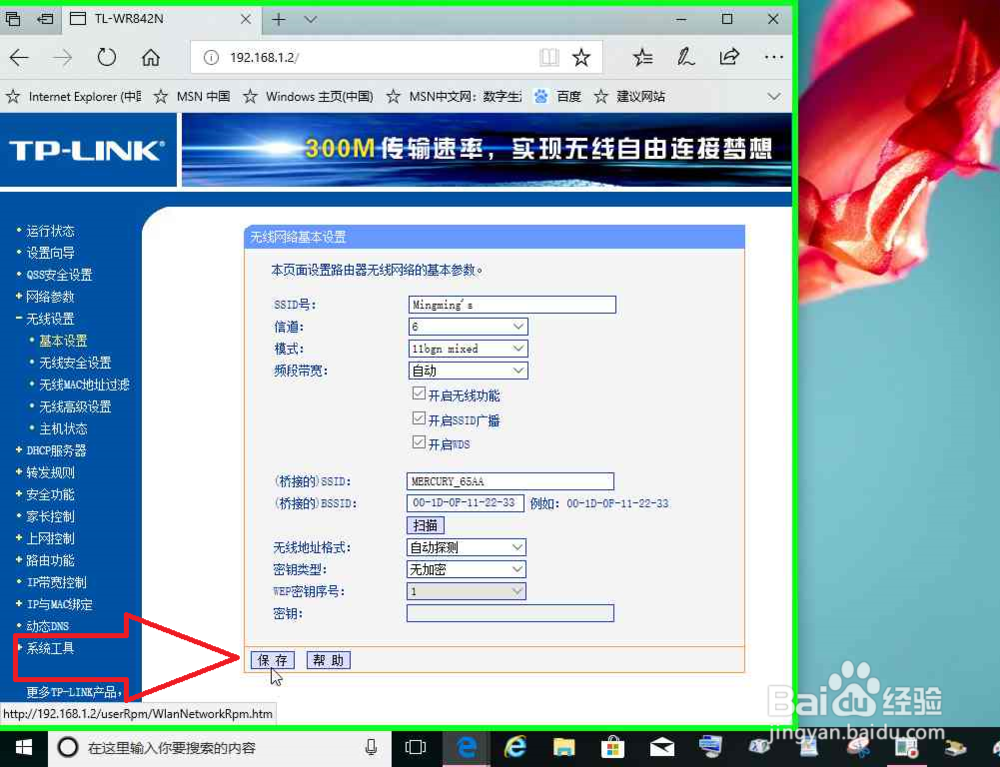 路由器的无线网桥接其它路由器的无线网
