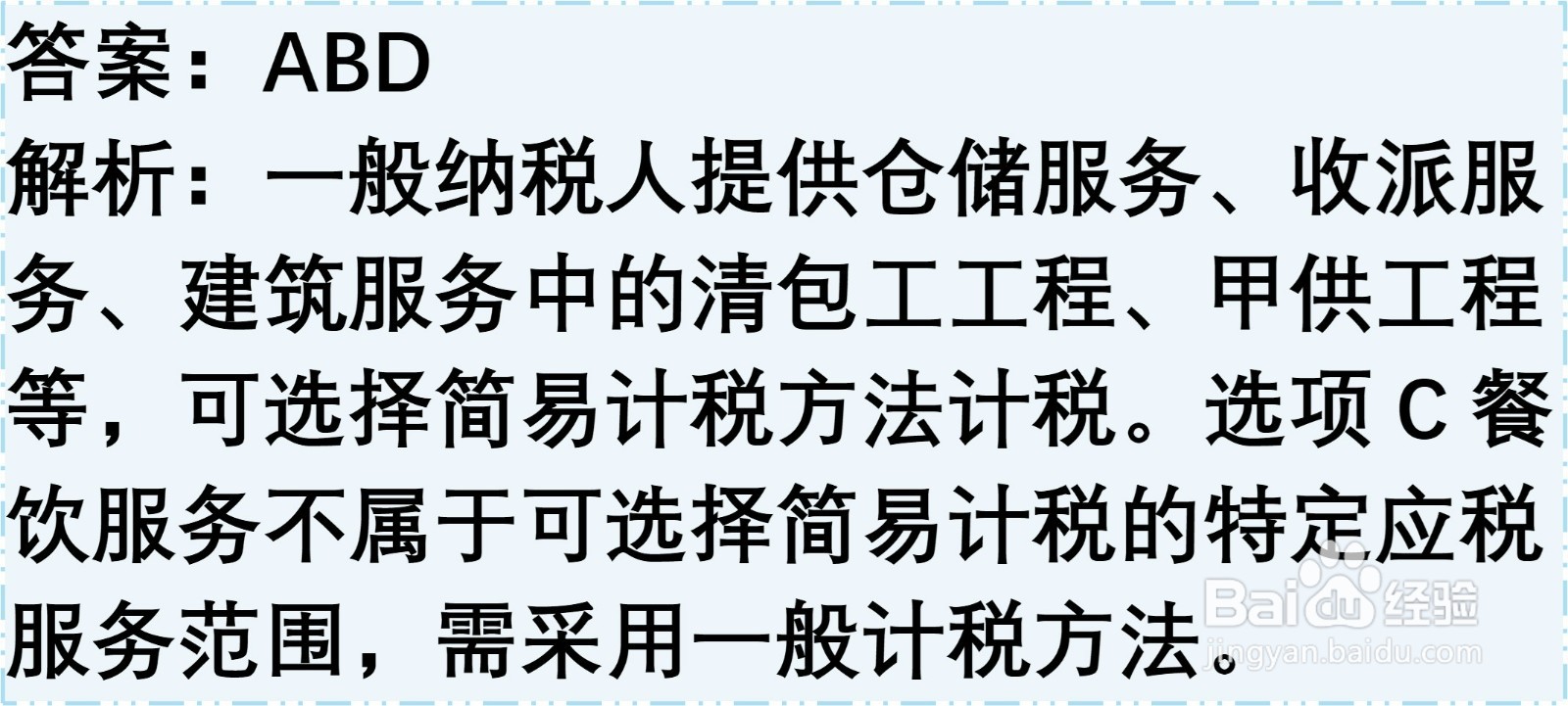 初级会计知识练习题：增值税的计税方法