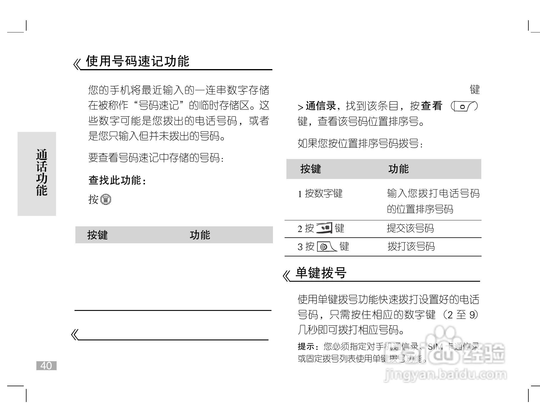摩托罗拉W208手机使用说明书:[5]