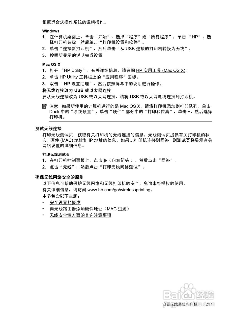 惠普 OFFICEJET PRO 8600一体机说明书:[23]