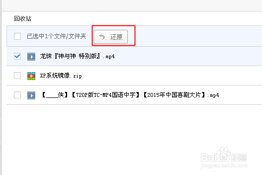 百度网盘怎么还原删除文件