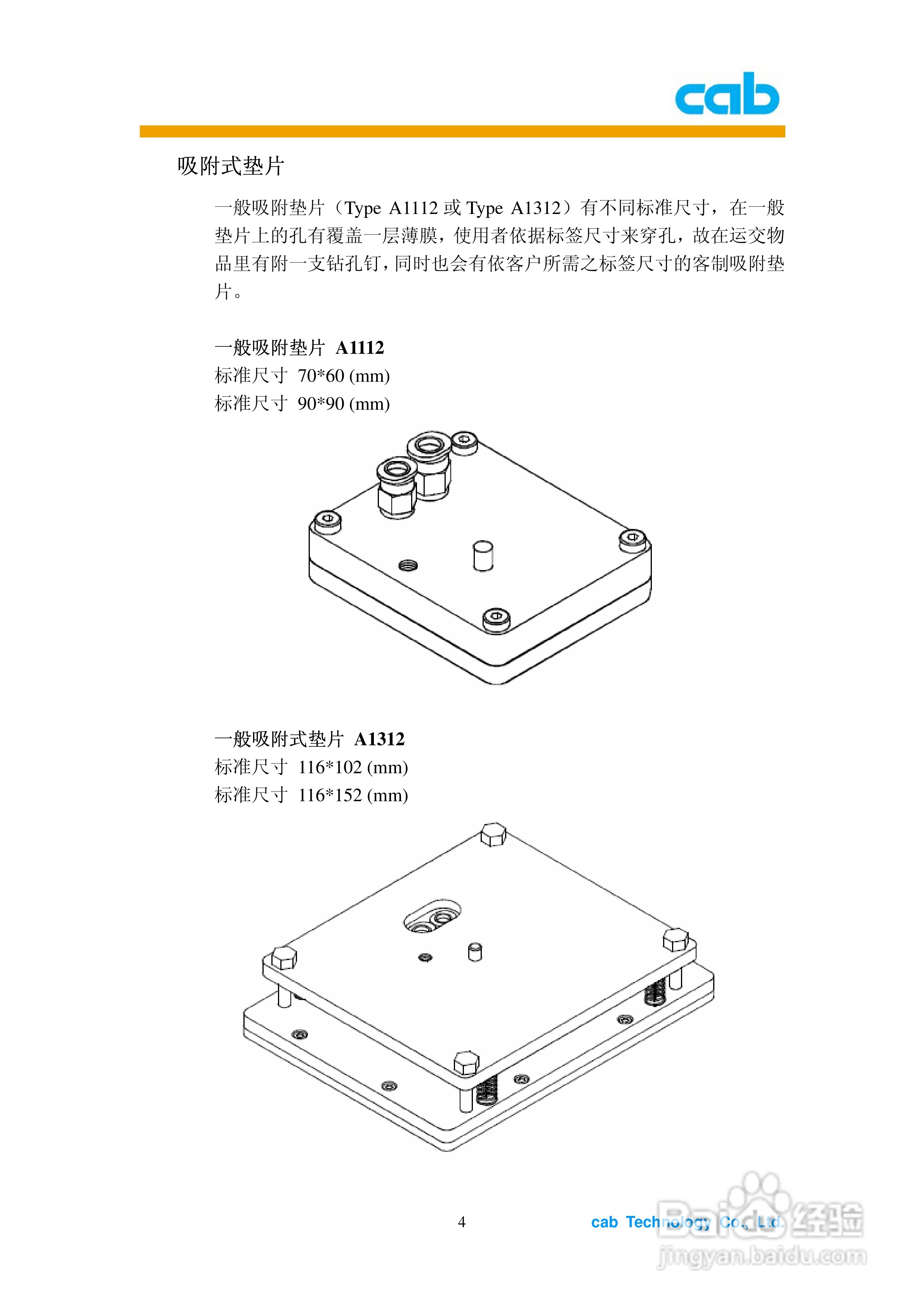 cab A1000打印机使用说明书:[1]