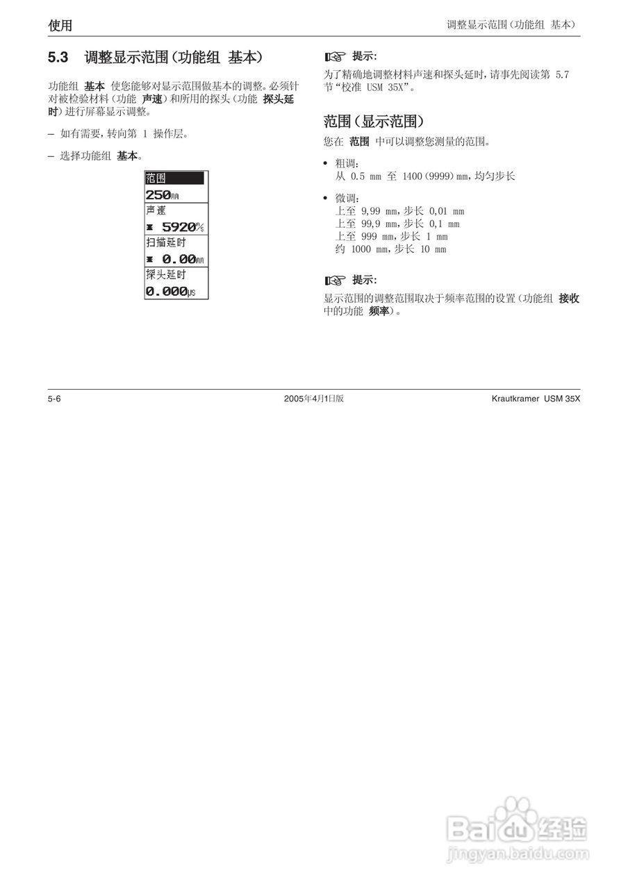 超声波探伤仪USM35XDAC中文操作手册:[6]