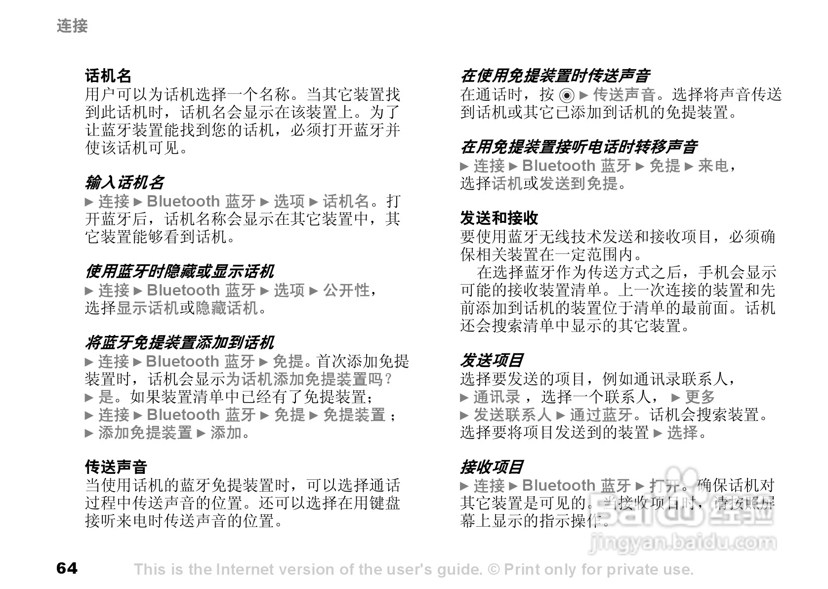 索尼爱立信S700C手机使用说明书:[7]
