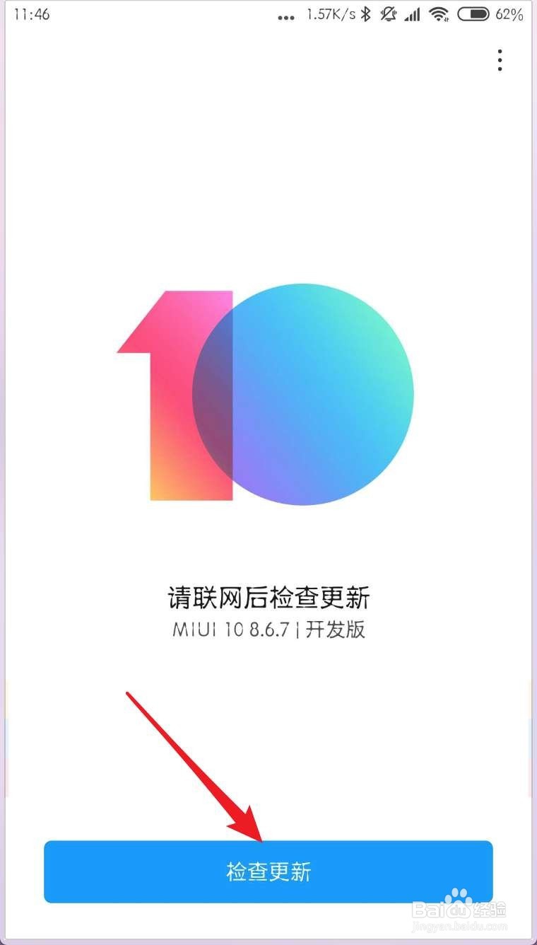 小米8怎么升级miui10系统