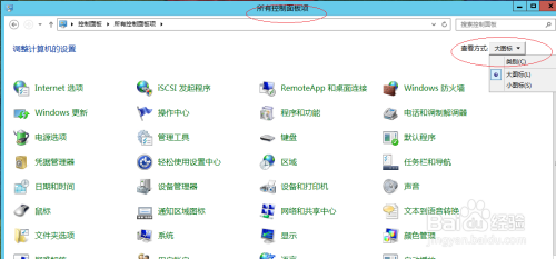 Windows Server 2012 R2系统如何允许远程访问