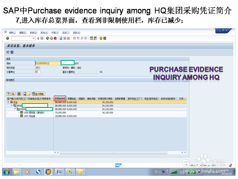 SAP中Purchase eviden inqu amo HQ集团采购凭证