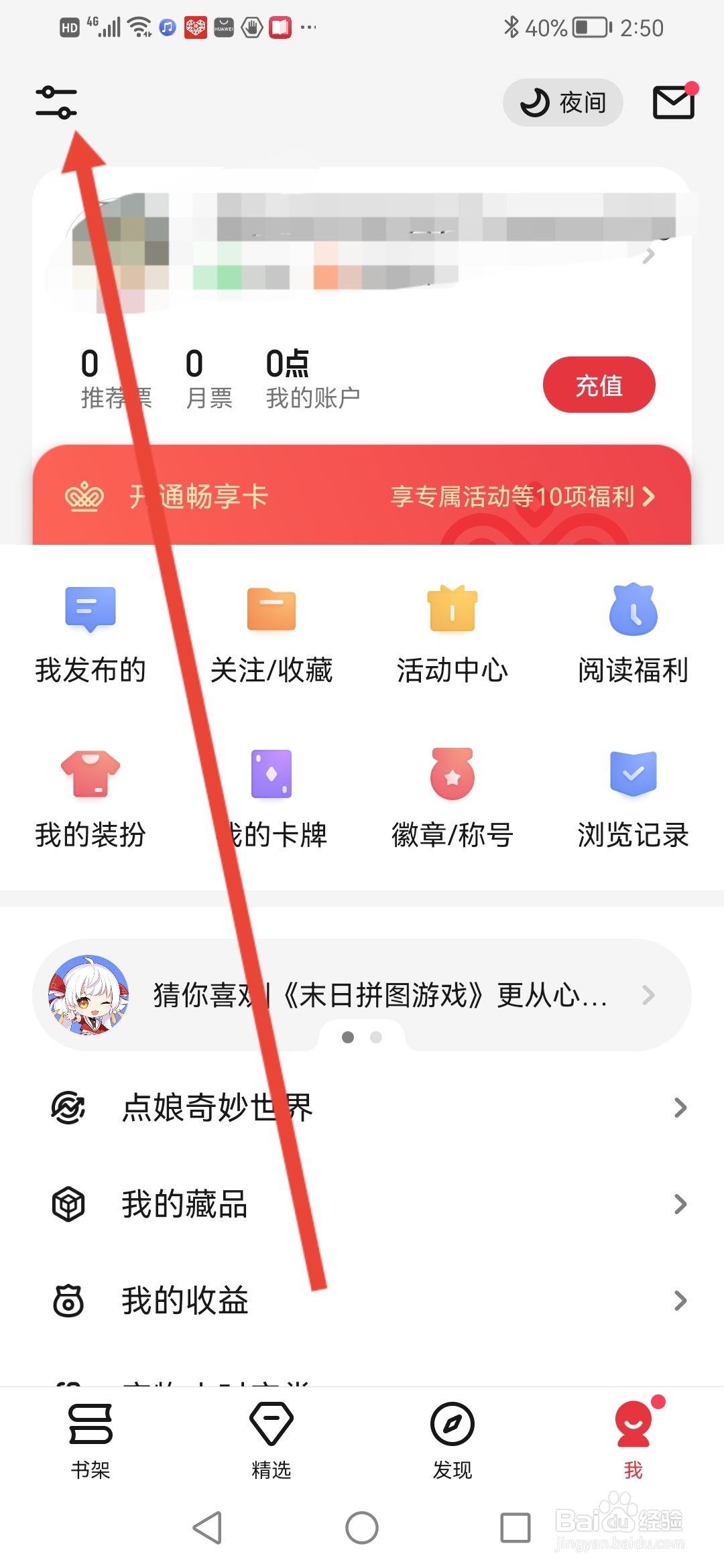 起点读书，建议反馈怎么提交