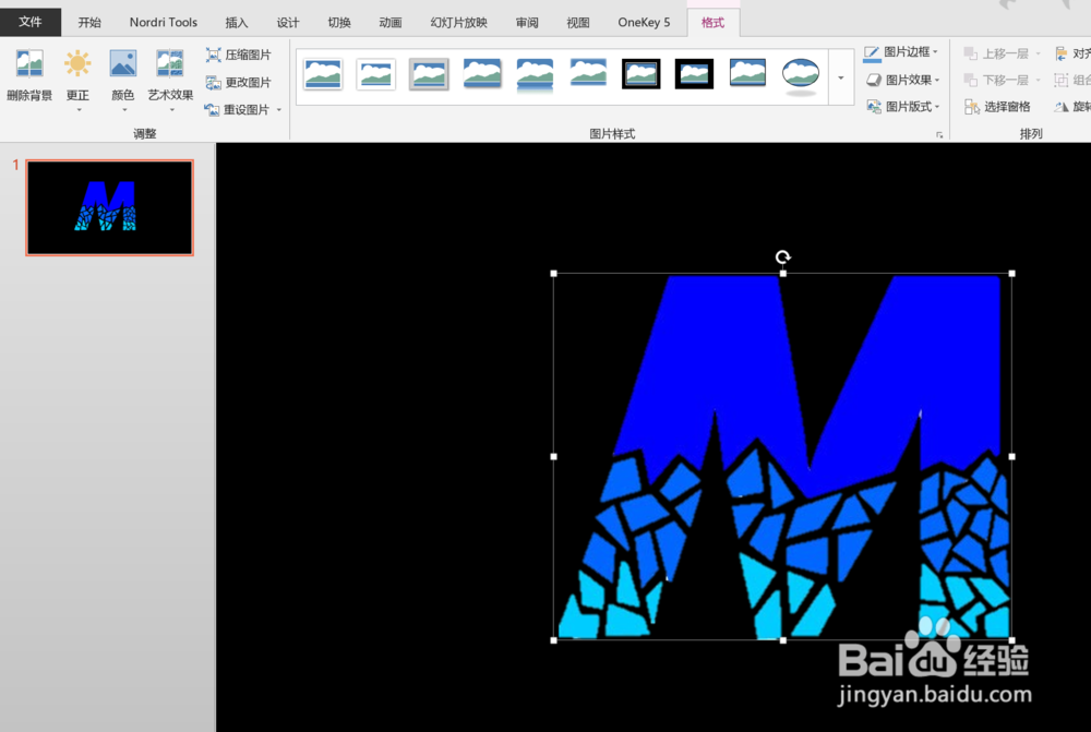 如何使用PPT进行抠图