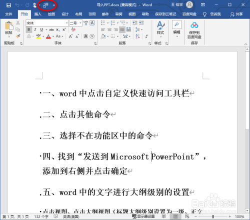 如何将word导入成多页PPT