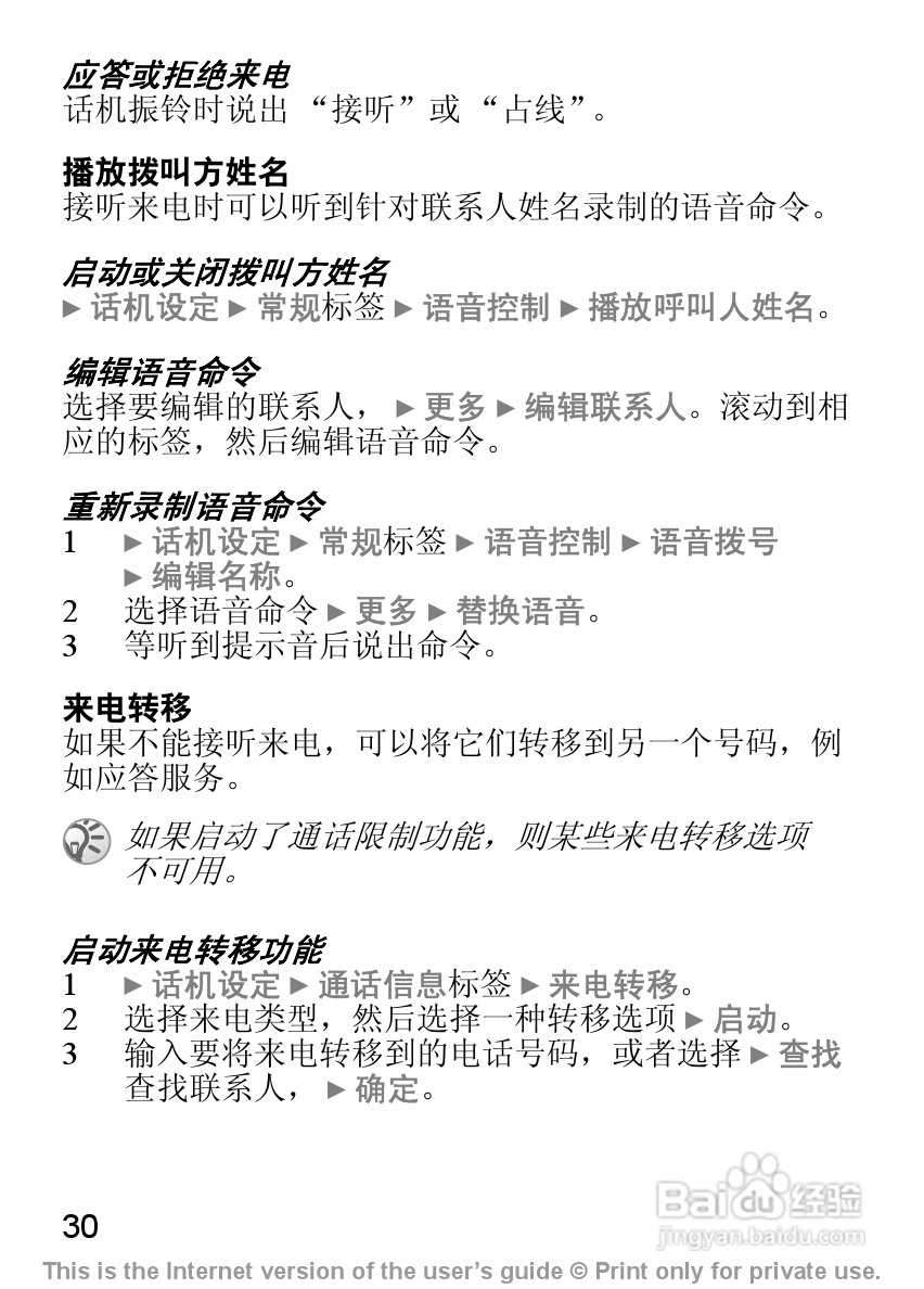 索尼爱立信K300C手机使用说明书:[4]