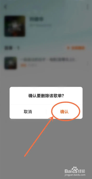 如何使用番茄畅听APP删除歌单？