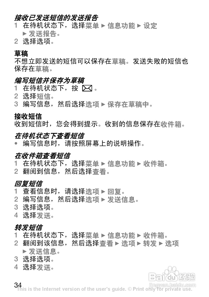 索尼爱立信J120C手机使用说明书:[4]