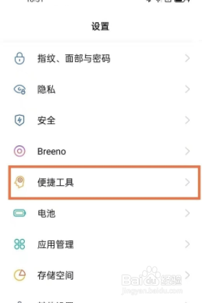 oppofindx3pro火星探索版闪回键如何设置