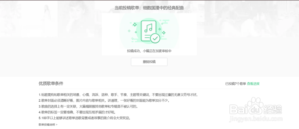 QQ音乐的歌单怎么制作和投稿
