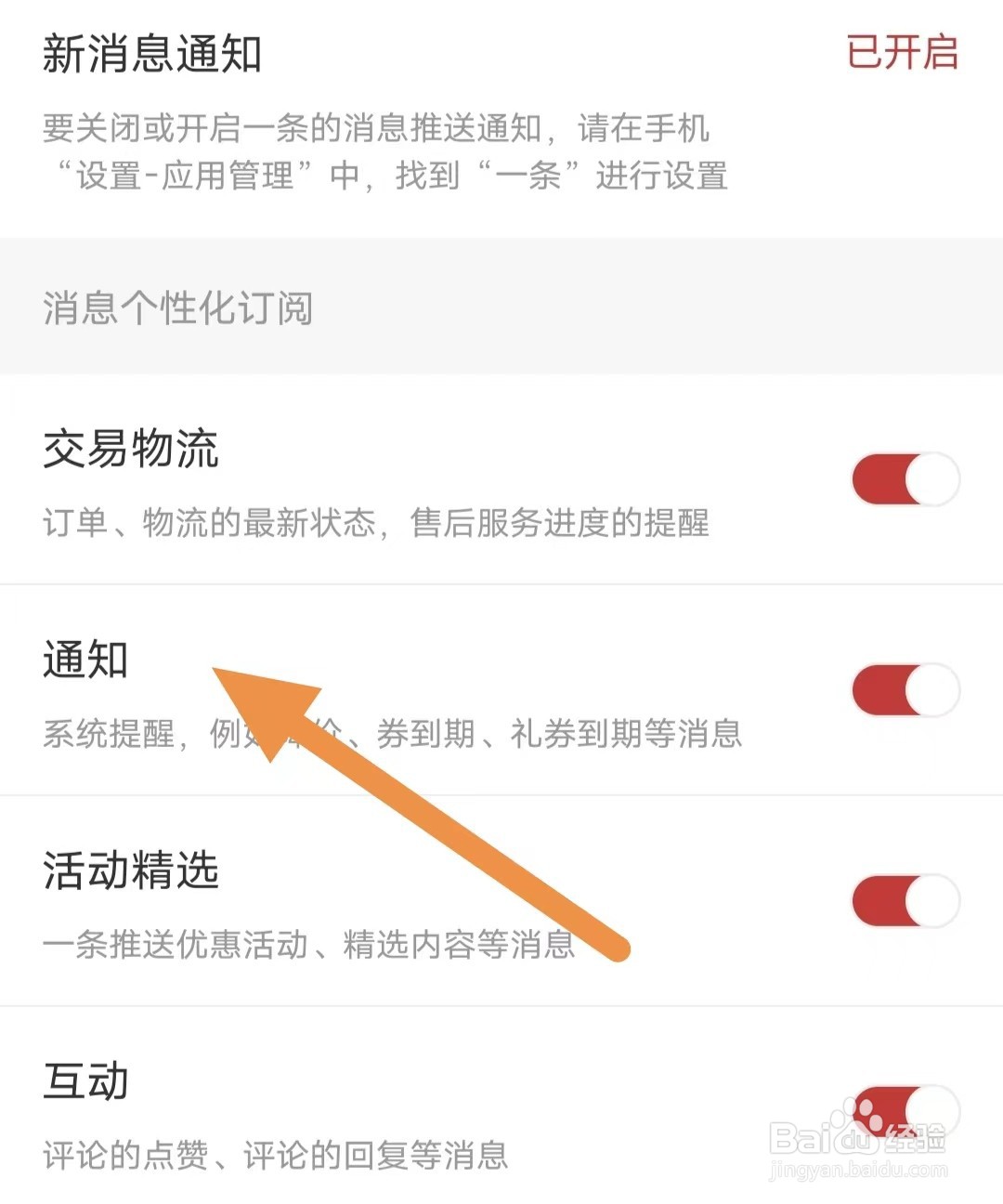 一条如何开启通知？