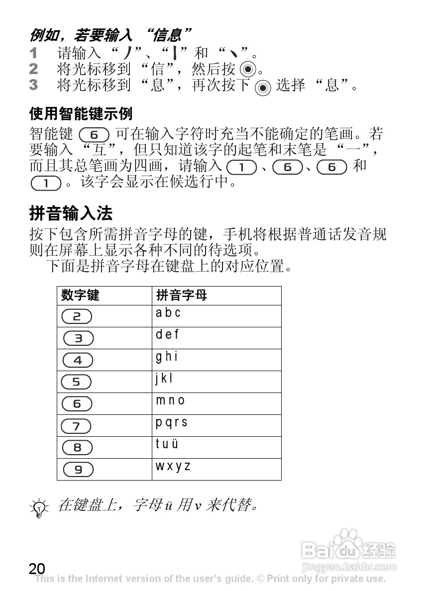 索尼爱立信K310C手机使用说明书:[3]