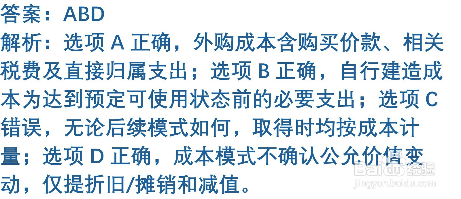 初级会计知识练习题：投资性房地产的确认与计量