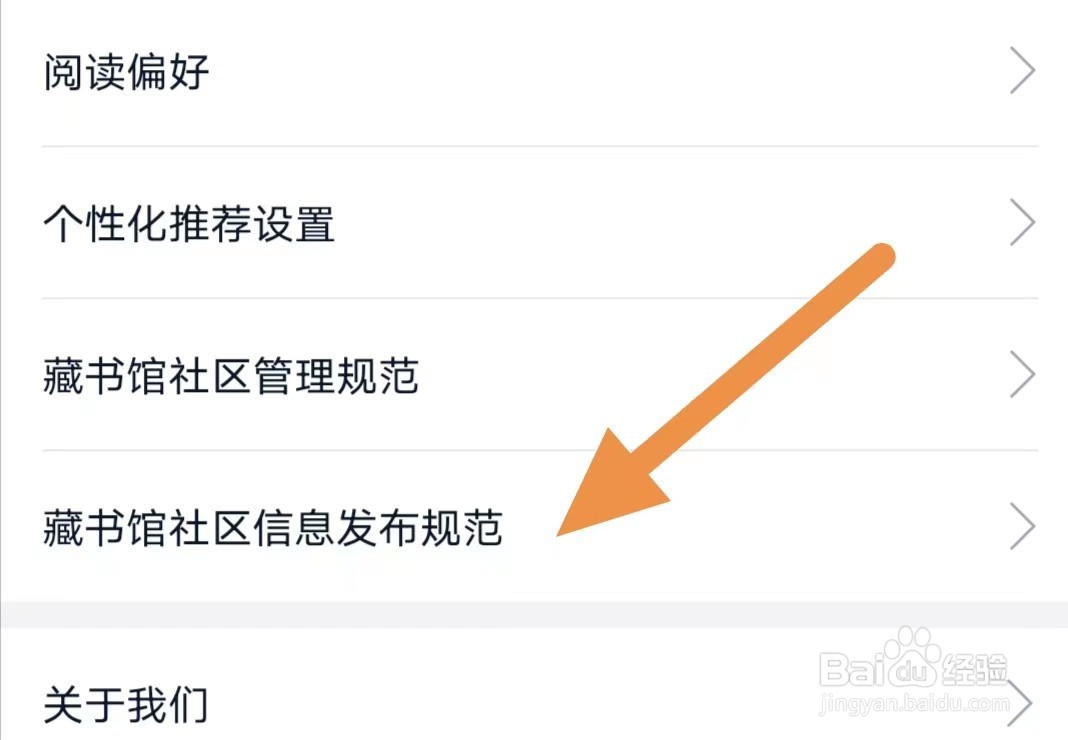 藏书馆如何查看藏书馆社区信息发布规范