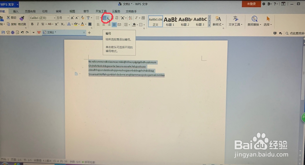WPS文本文件中如何给所选段落添加编号？