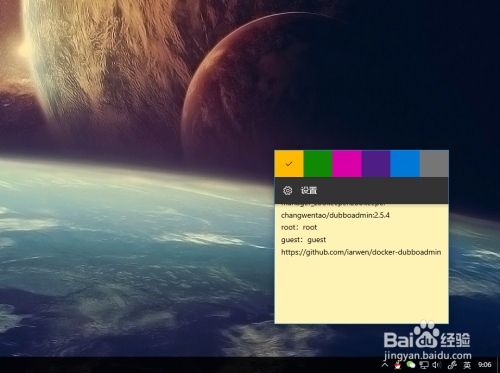 win10桌面添加便签