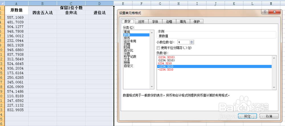 excel小数位数设置