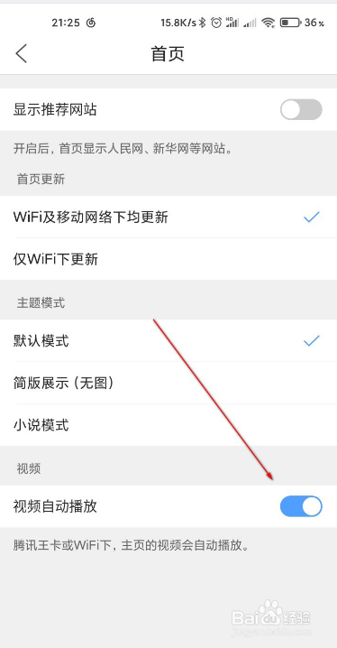 QQ浏览器如何关闭视频自动播放
