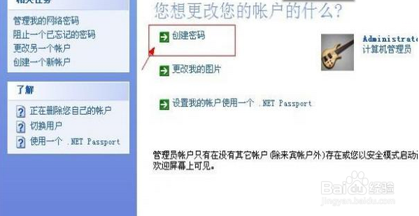 如何设置电脑开机密码怎么设置开机密码winxp