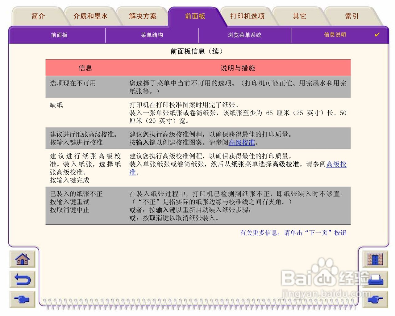 惠普Designjet 500打印机使用说明书:[14]