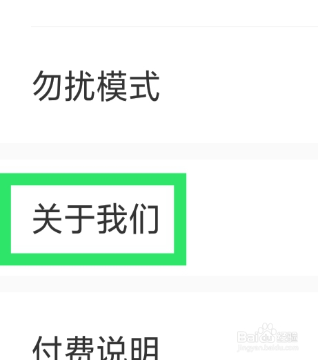 附近百恋视频怎样查看用户协议