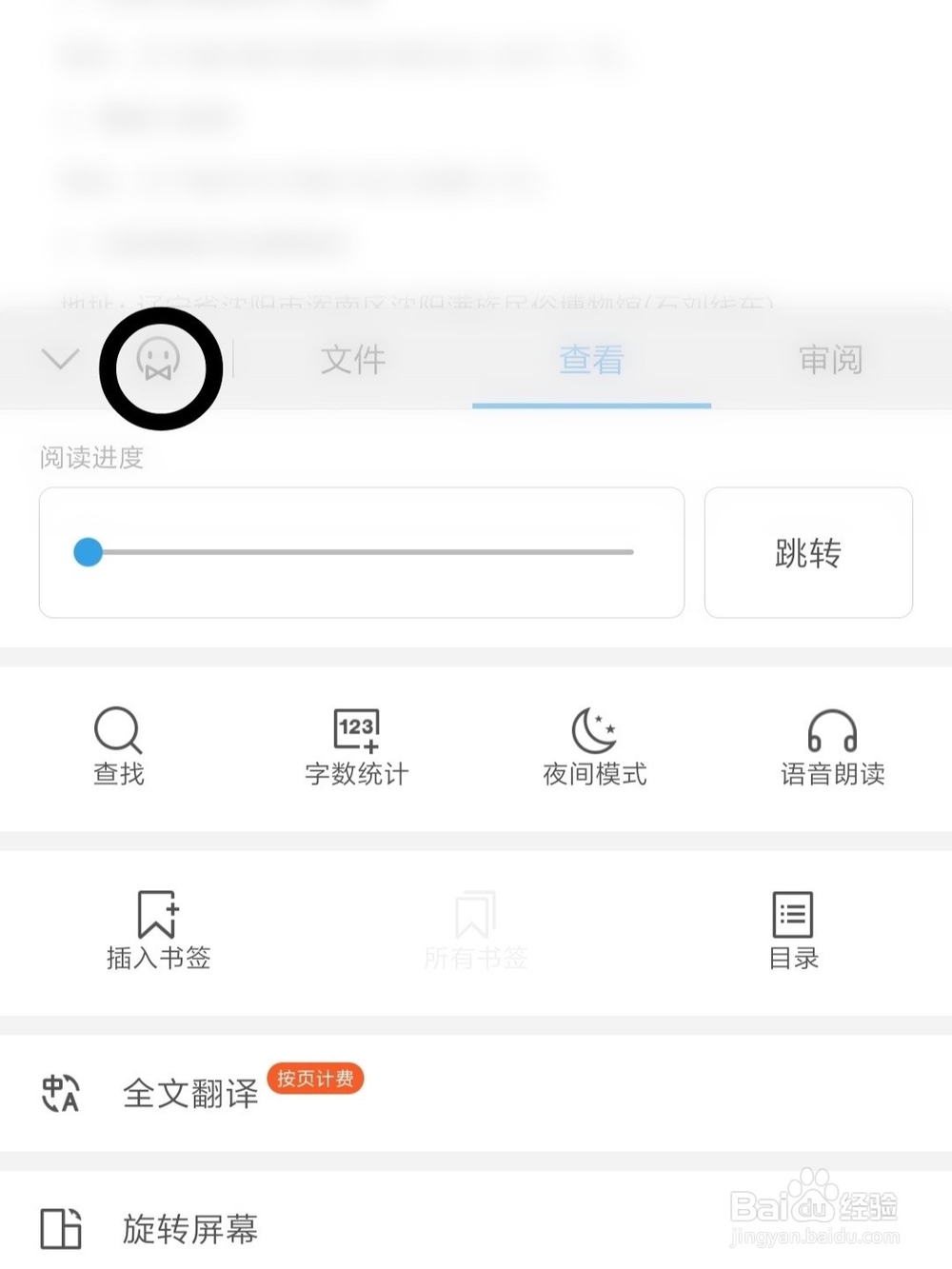 以文件形式发送手机WPS 文件（避开小程序）