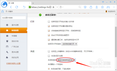 怎么设置猎豹浏览器关闭标签时切换到同组标签
