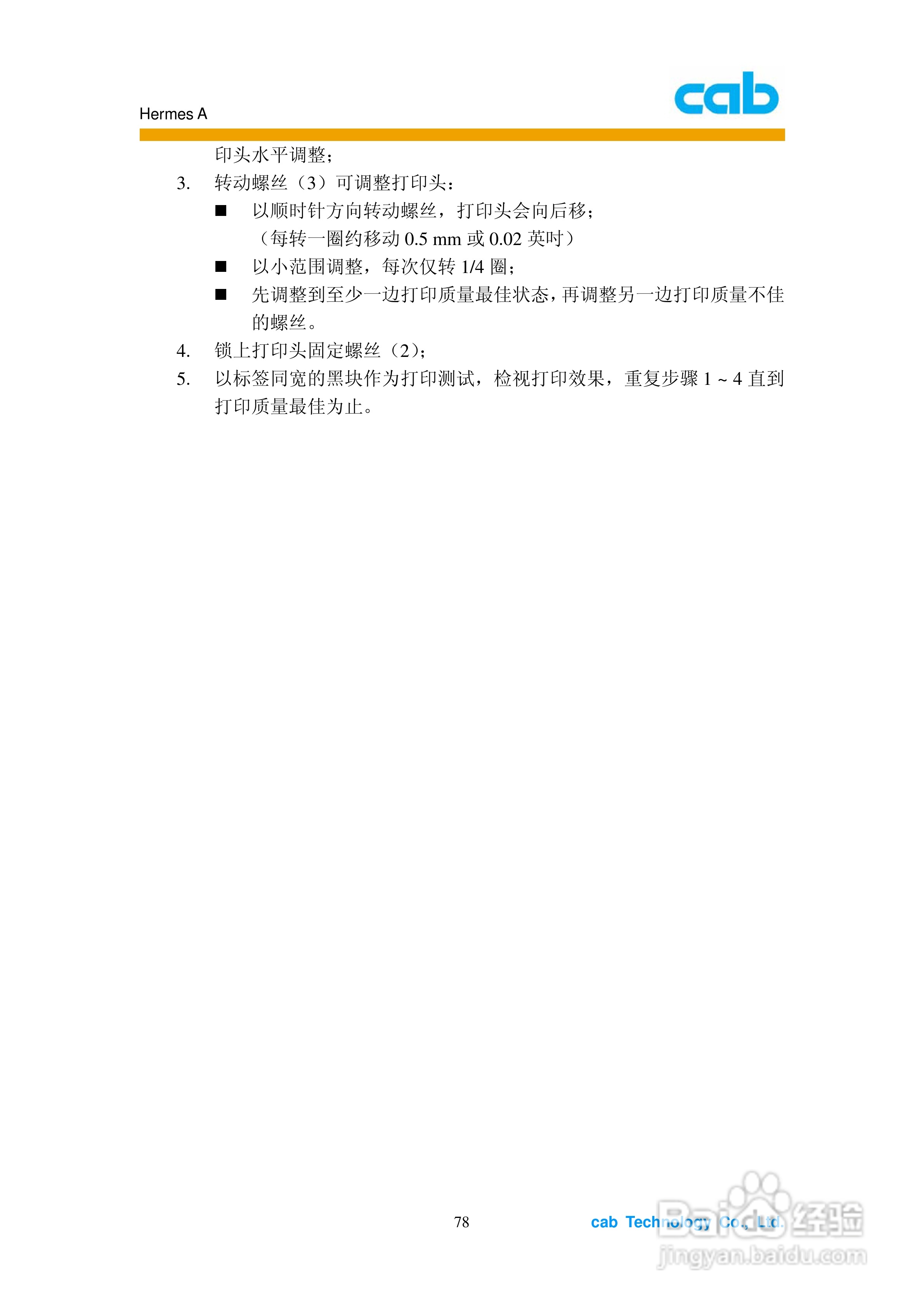 cab Hermes A打印机使用说明书:[8]