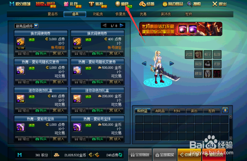 dnf怎么获得拍卖行优惠券