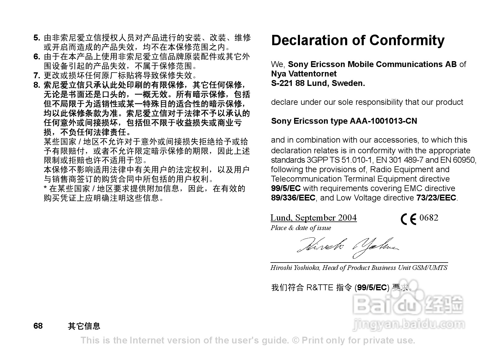 索尼爱立信T290C手机使用说明书:[7]