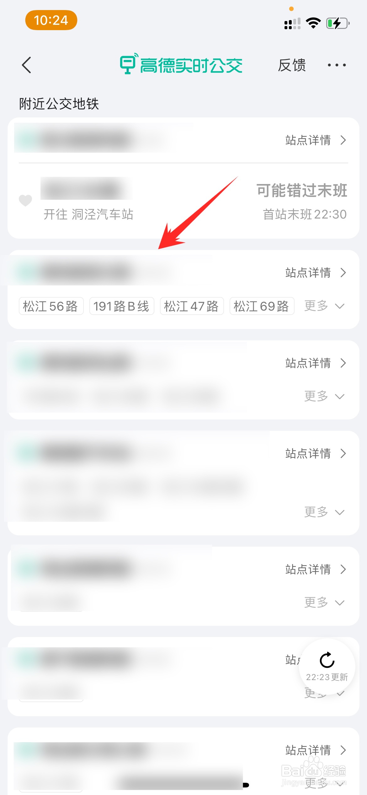 苹果手机怎么查看实时公交