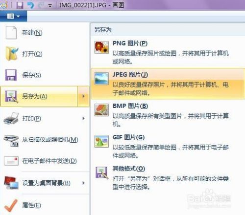 win7系统怎么裁剪图片