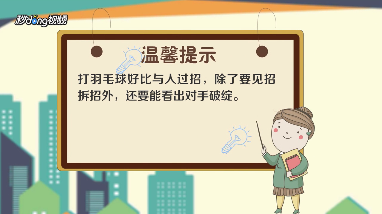 有哪些打羽毛球的对打技巧