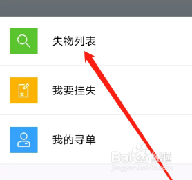 杭州地铁怎么查看失物列表