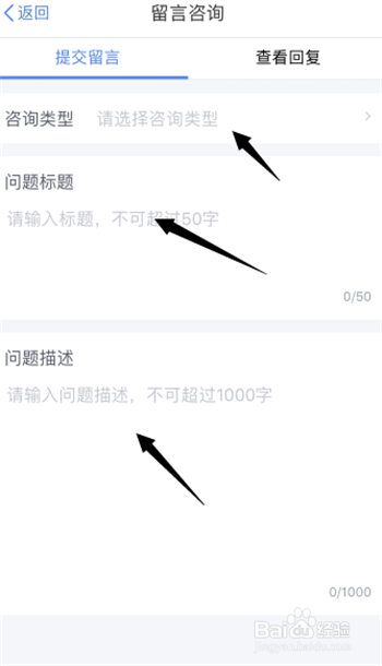 如何在个人所得税APP上提交自己的问题咨询