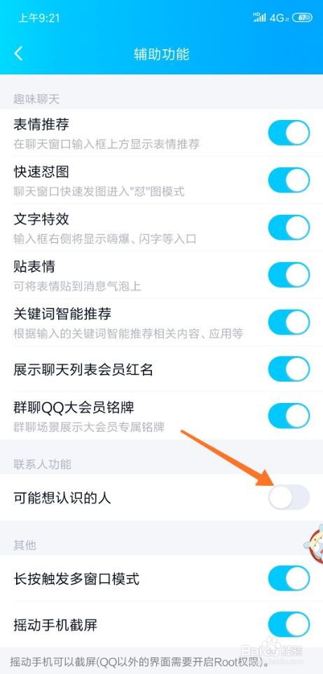 手机qq怎么关闭推荐可能想认识的人?