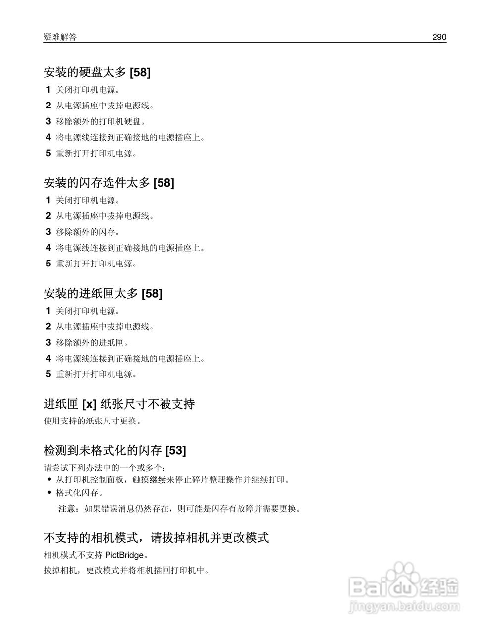 利盟MX812彩色打印机说明书:[29]
