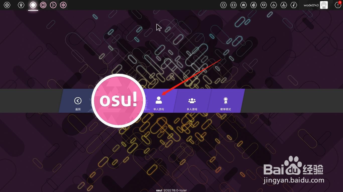 OSU怎么进入关卡
