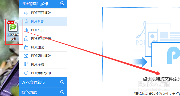 PDF拆分成多个文件怎么拆分
