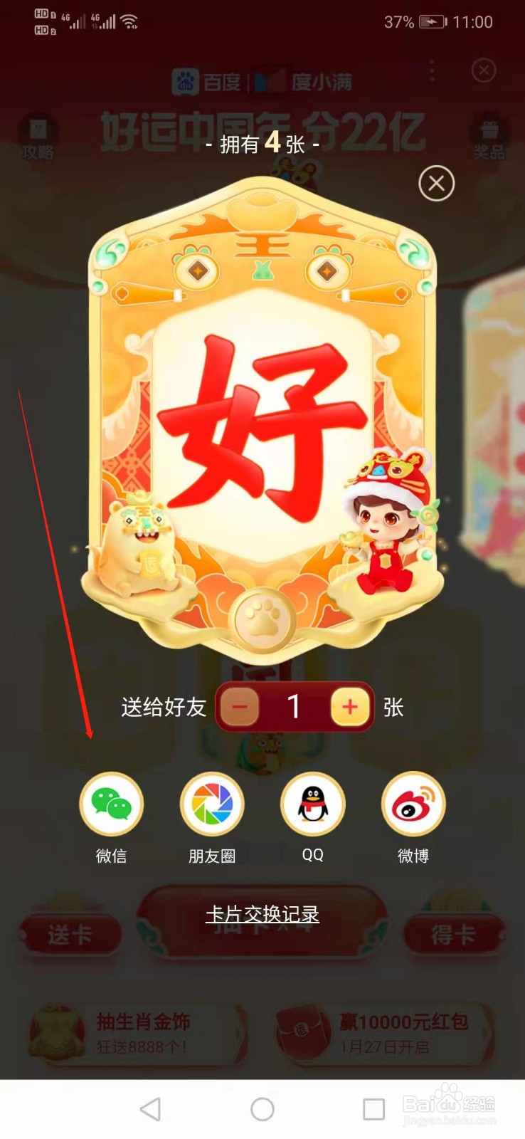 好运中国年怎么送好运卡给好友