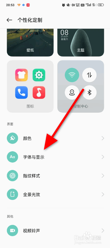 一加手机字体大小怎么进行调节